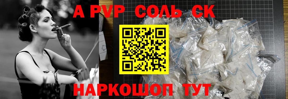 A PVP мука  APVP мука  Кыштым  Alpha-PVP Соль  купить  цена  Вход с VPN 