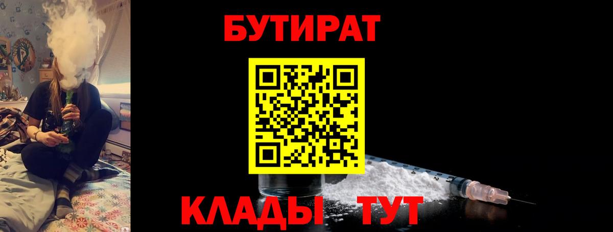 БУТИРАТ GHB Кыштым