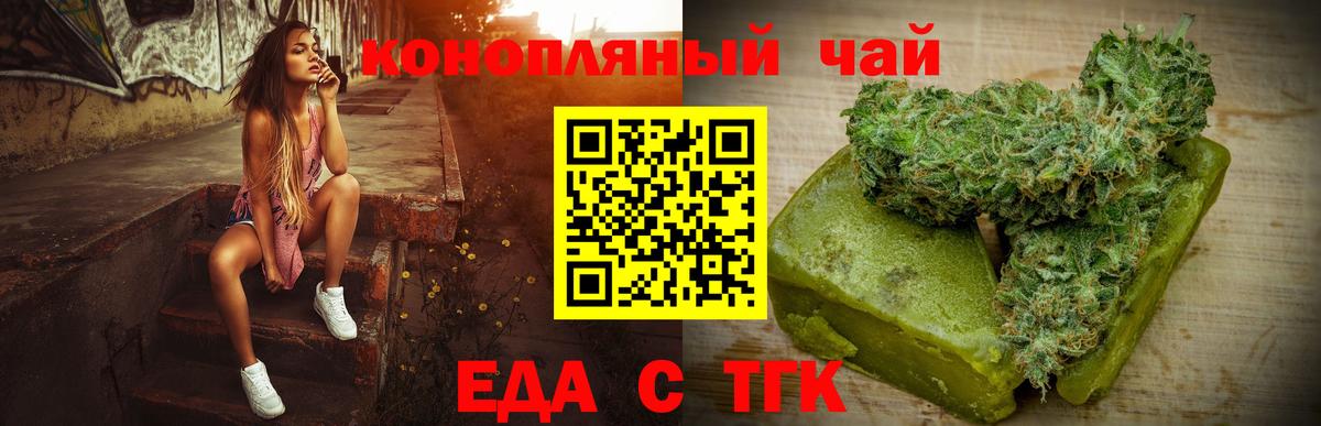 Еда ТГК конопля Кыштым