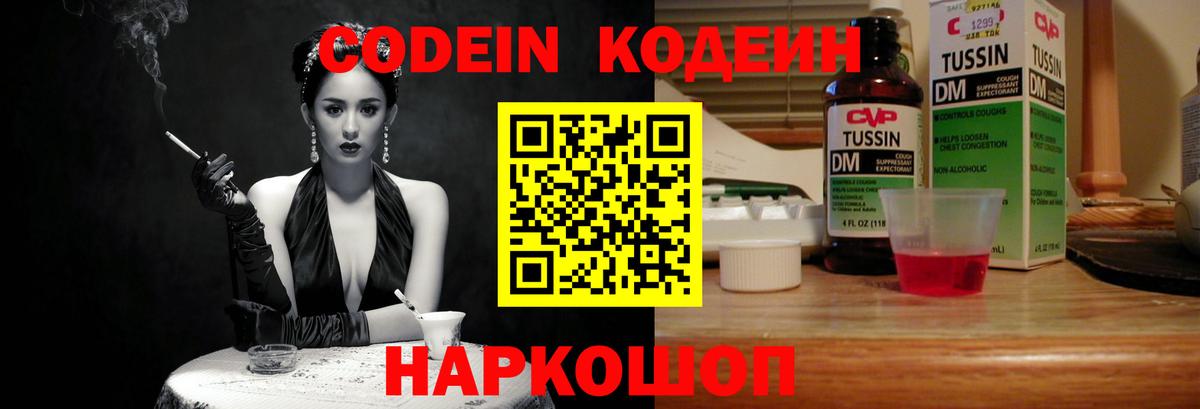 Codein напиток Lean (лин) Кыштым