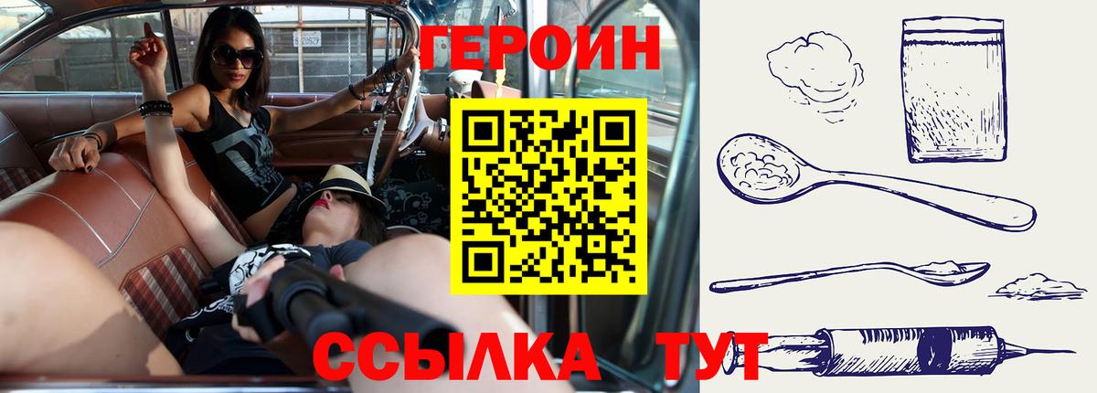 ГЕРОИН VHQ Кыштым