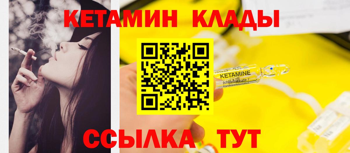 Кыштым  Кетамин VHQ  Вход с VPN 