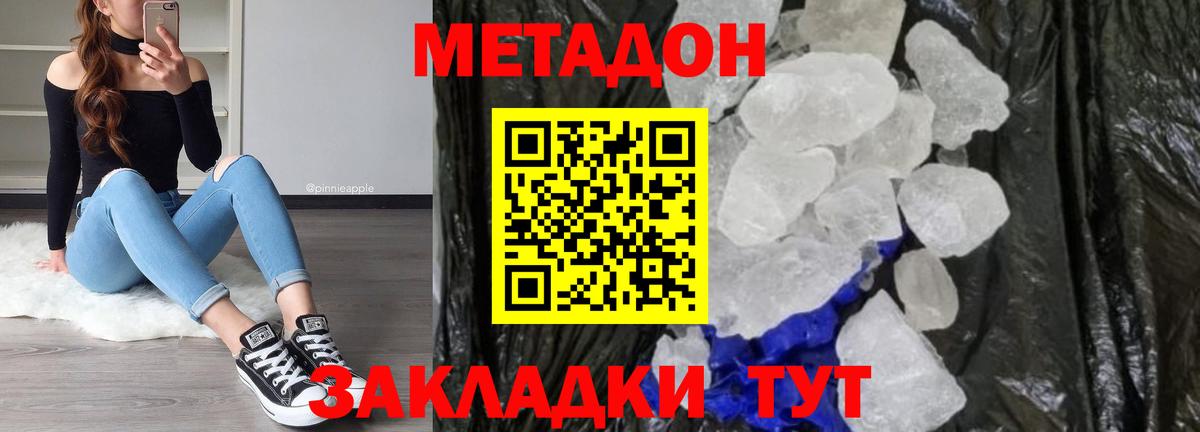 Кыштым  МЕТАДОН белоснежный  Метадон methadone  Вход с VPN 